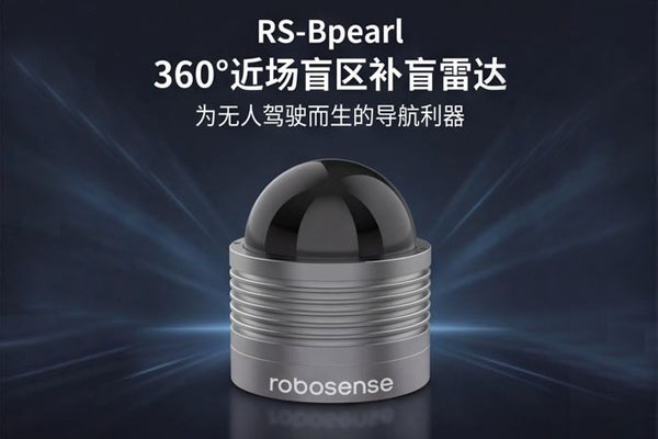 RoboSense半球形激光雷达